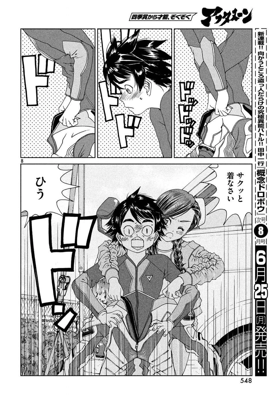 トップウGP 第26話 - 8