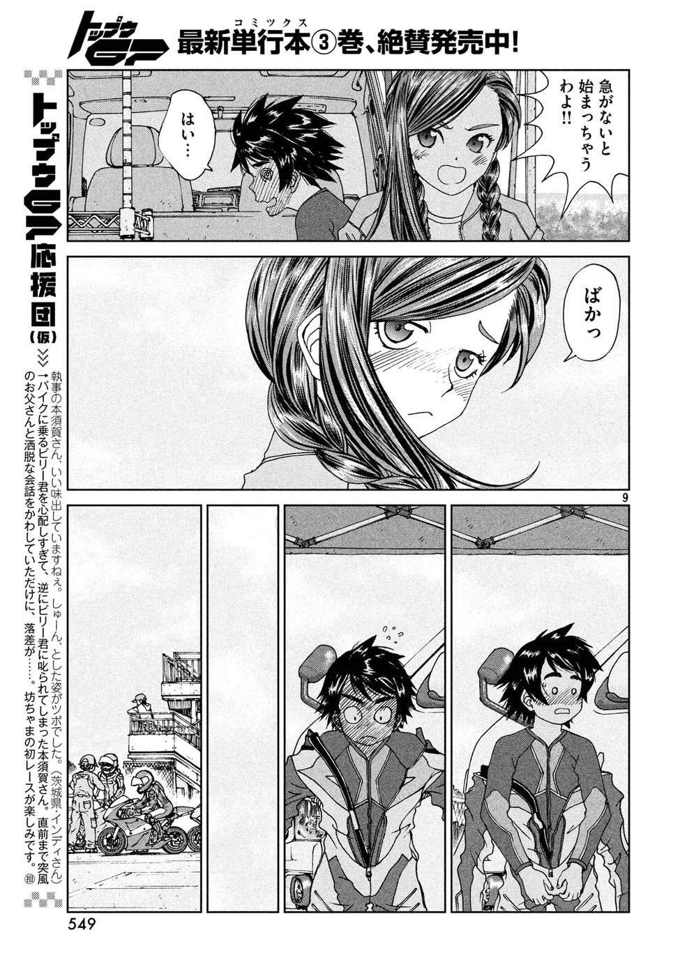 トップウGP 第26話 - 9