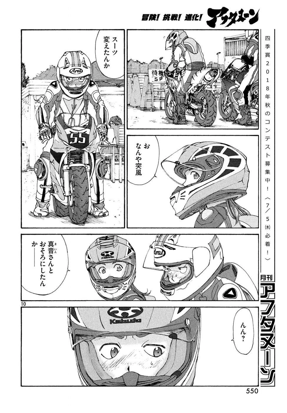 トップウGP 第26話 - 10