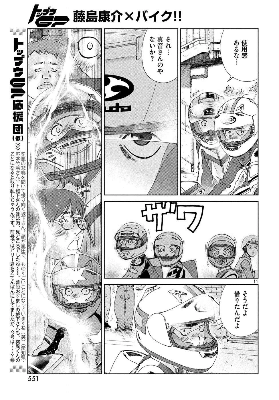 トップウGP 第26話 - 11