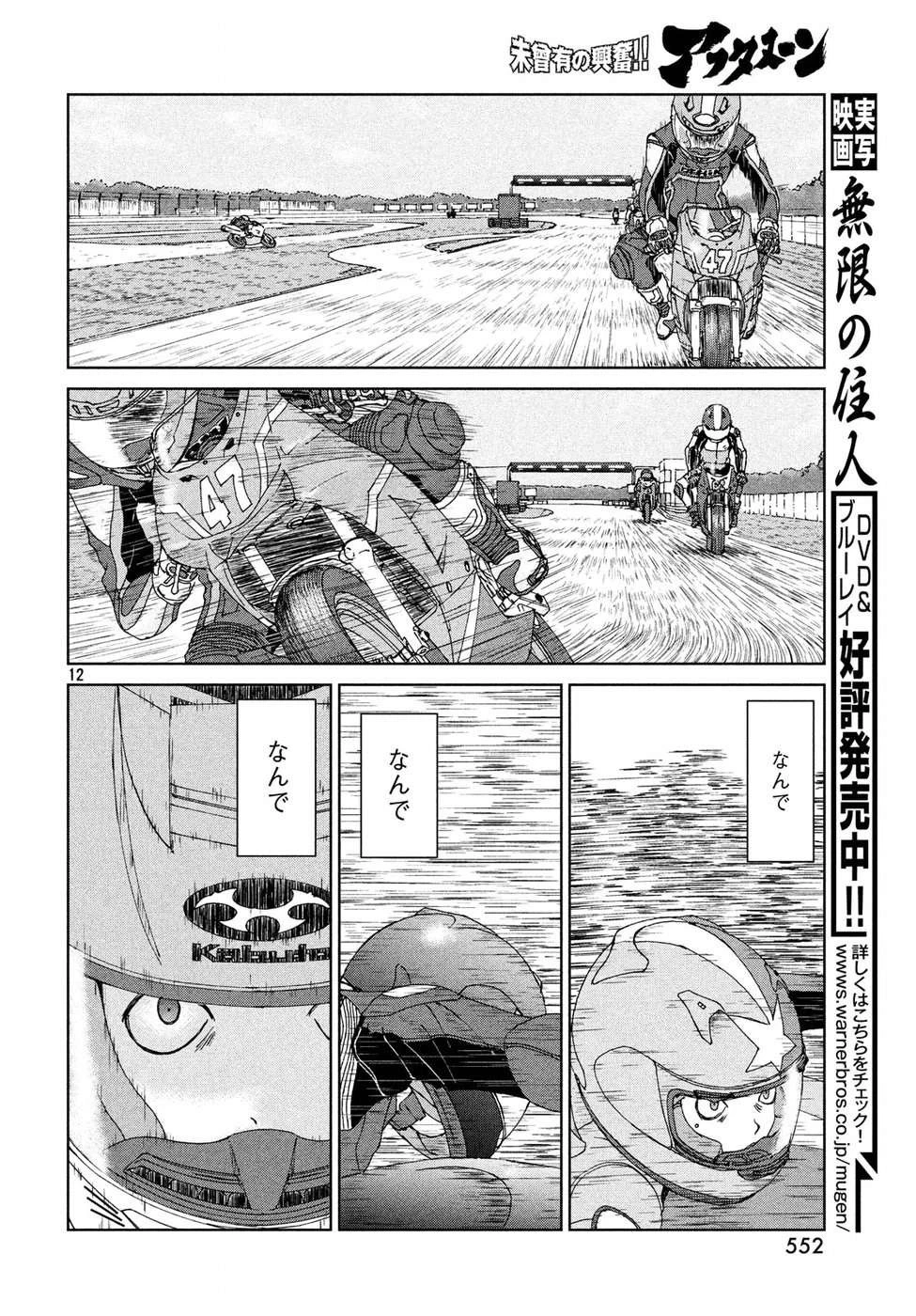 トップウGP 第26話 - 12