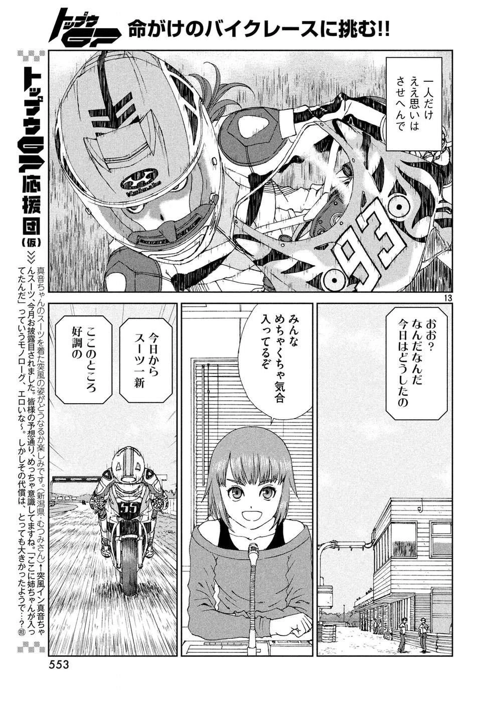 トップウGP 第26話 - 13