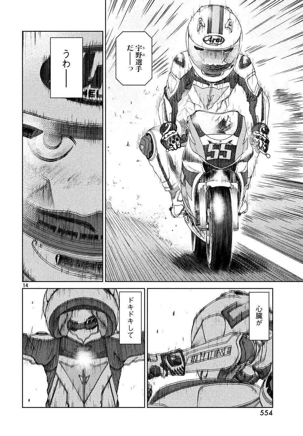 トップウGP 第26話 - 14