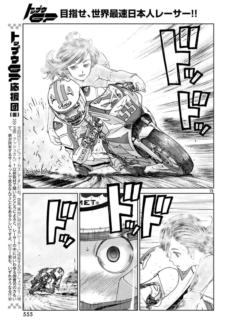 トップウGP 第26話 - 15