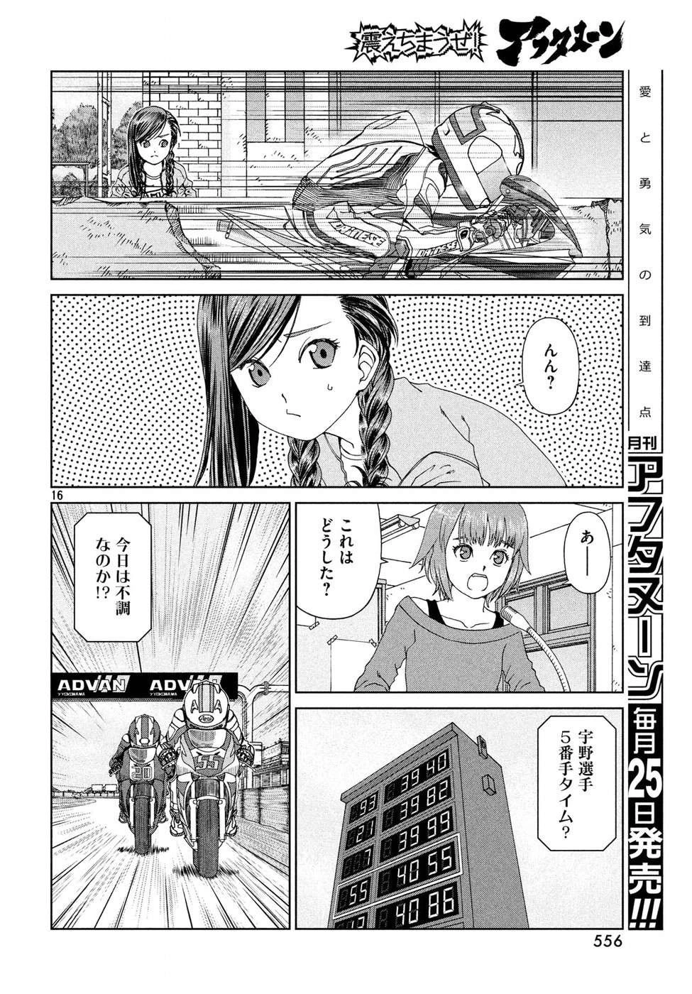 トップウGP 第26話 - 16