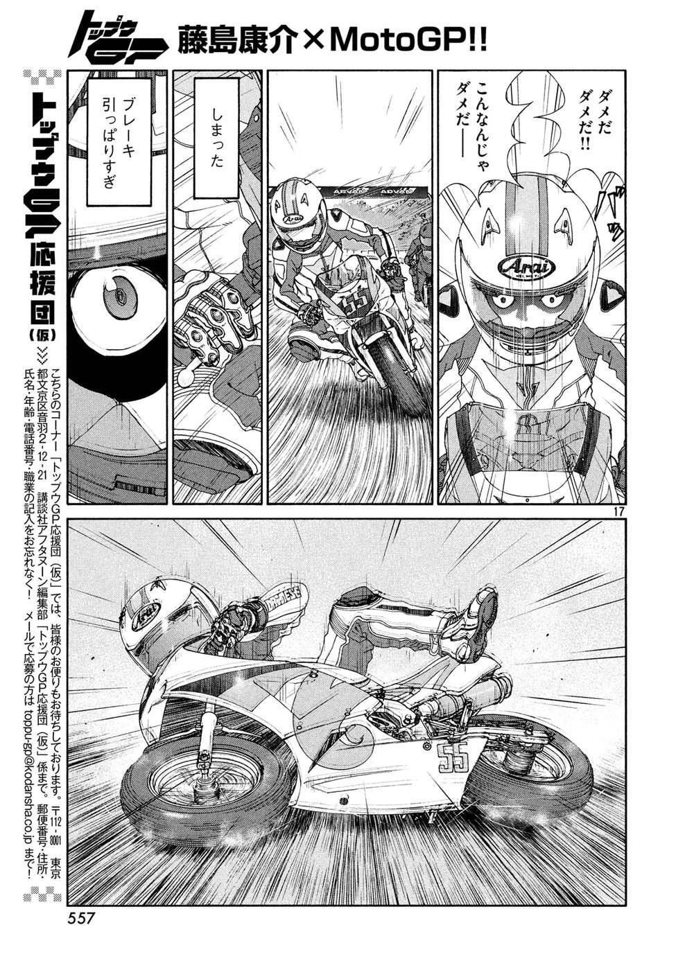 トップウGP 第26話 - 17