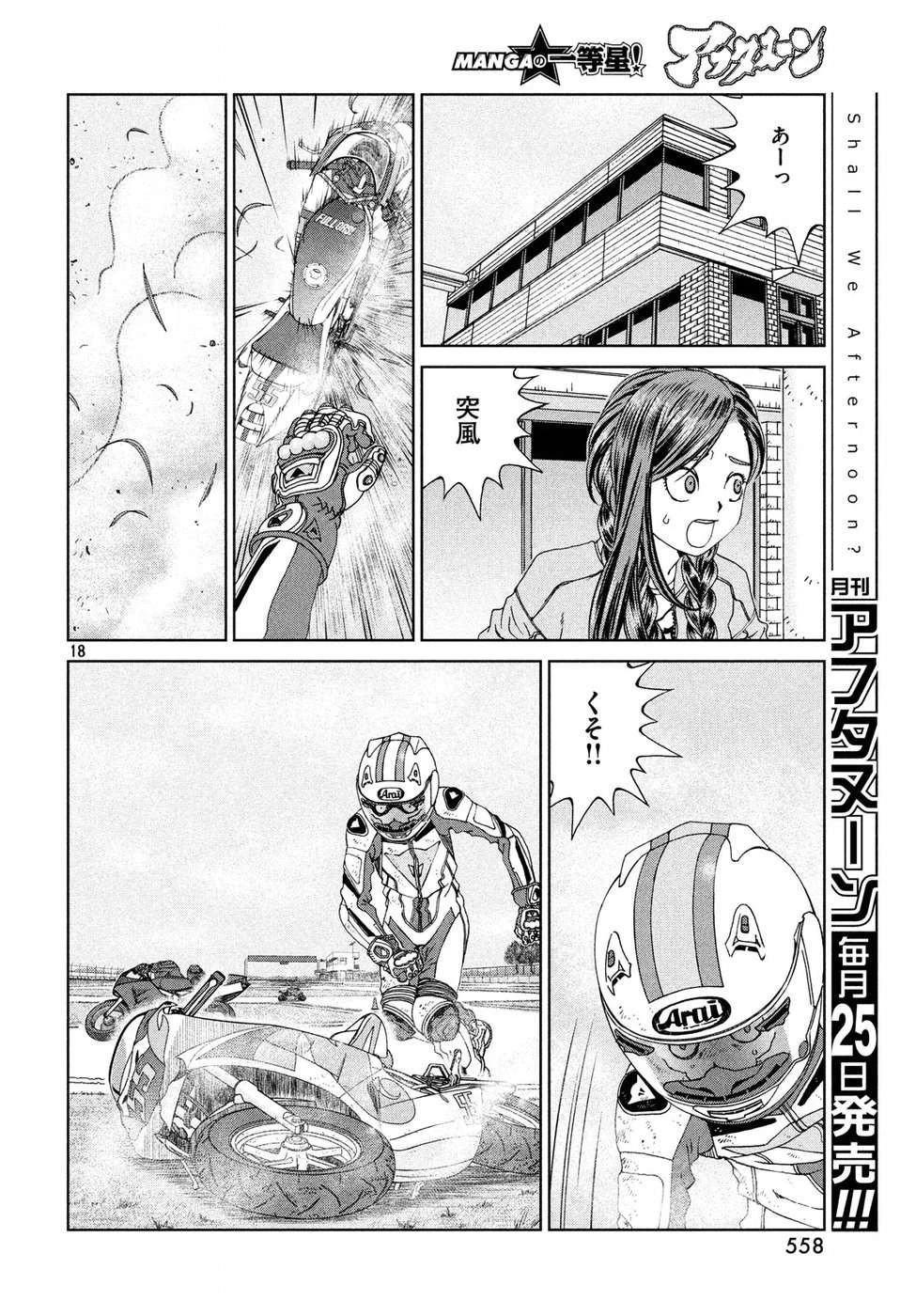トップウGP 第26話 - 18