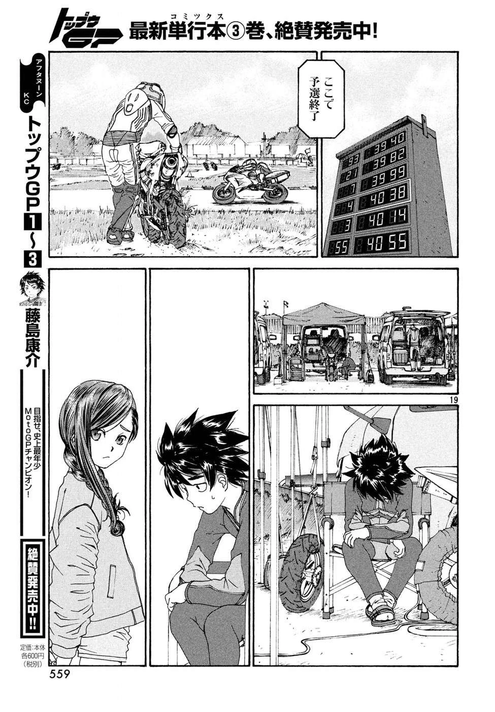 トップウGP 第26話 - 19