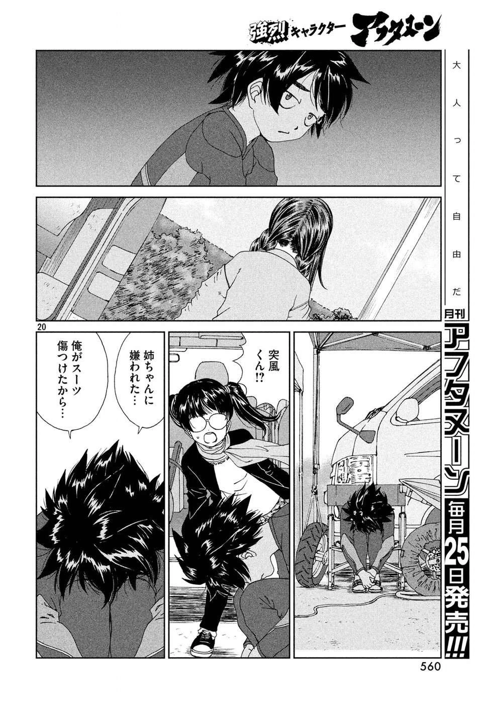 トップウGP 第26話 - 20