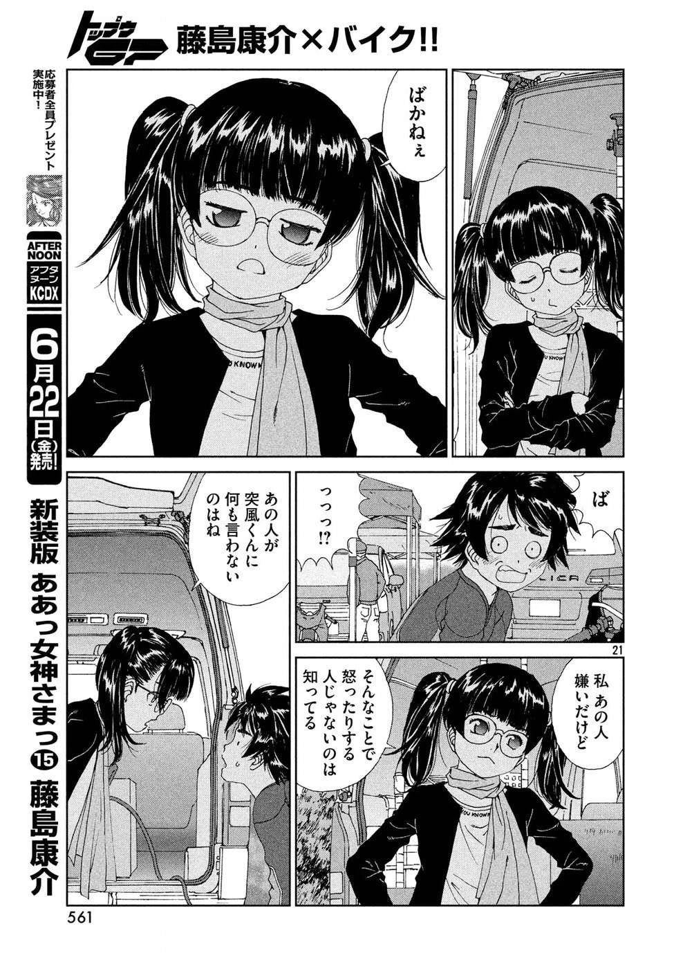 トップウGP 第26話 - 21