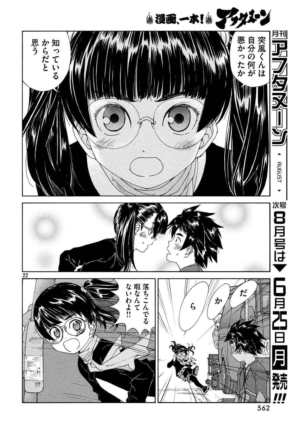 トップウGP 第26話 - 22
