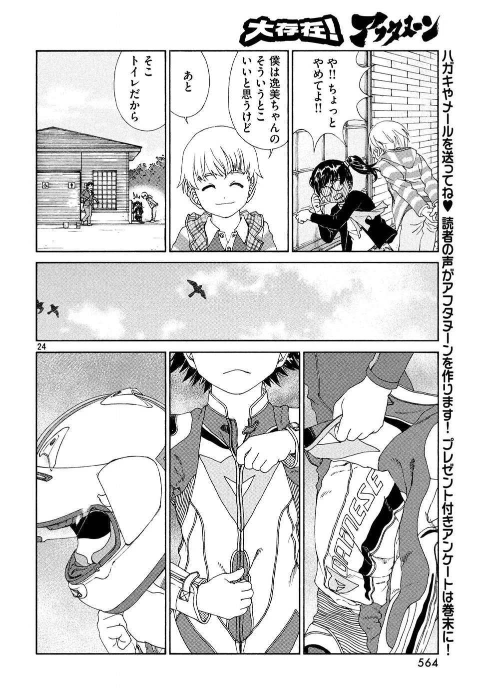 トップウGP 第26話 - 24