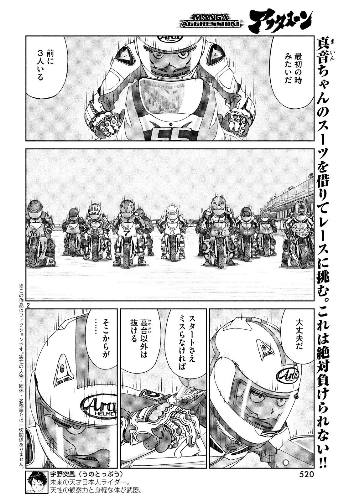トップウGP 第27話 - 3