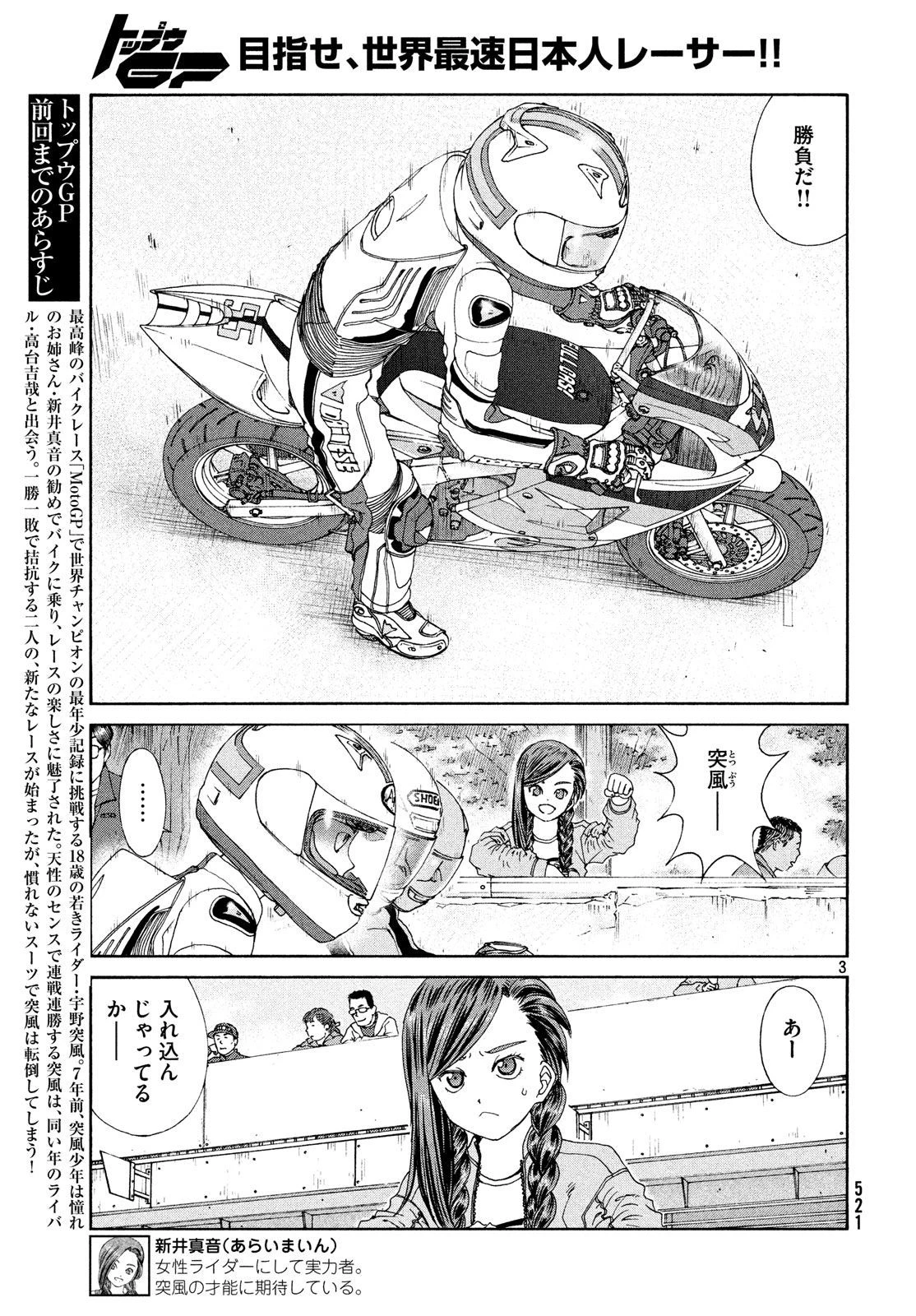 トップウGP 第27話 - 5