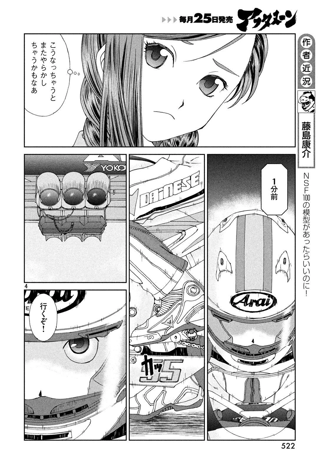 トップウGP 第27話 - 6