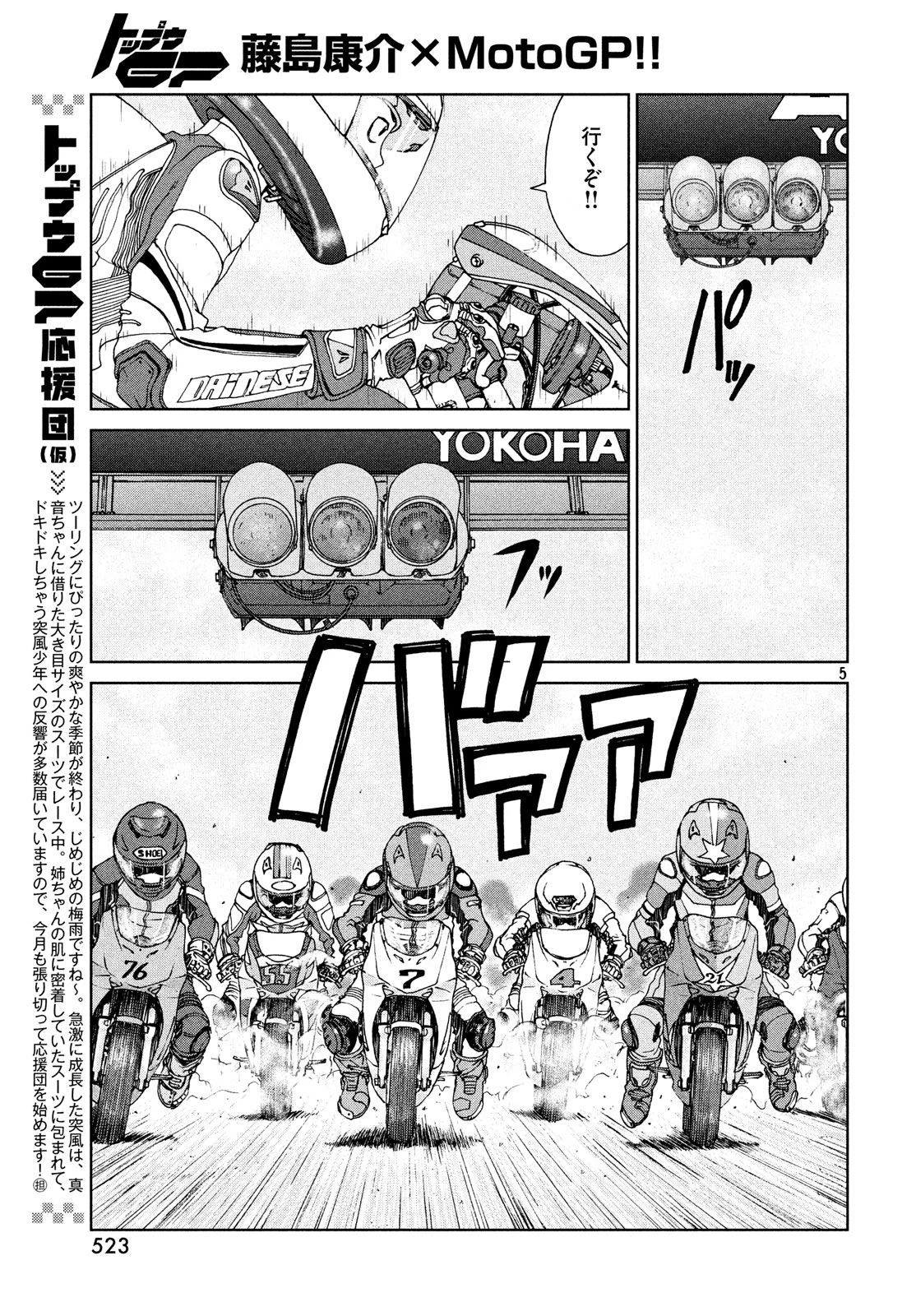 トップウGP 第27話 - 9