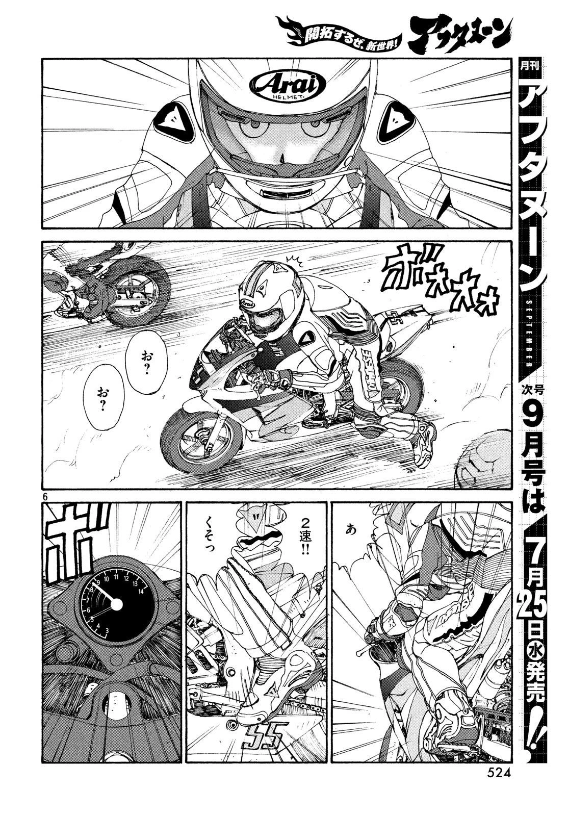 トップウGP 第27話 - 11