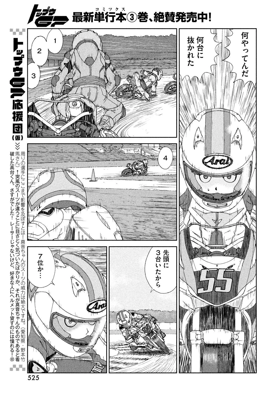 トップウGP 第27話 - 13