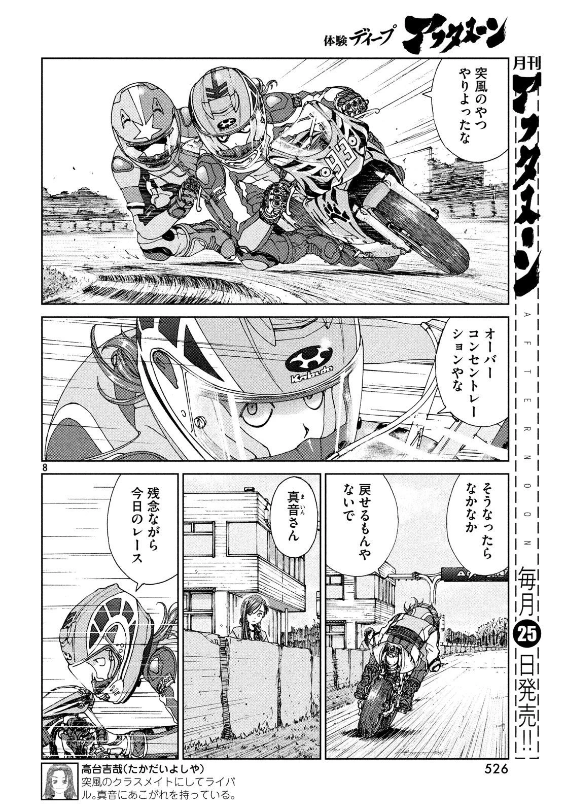 トップウGP 第27話 - 14