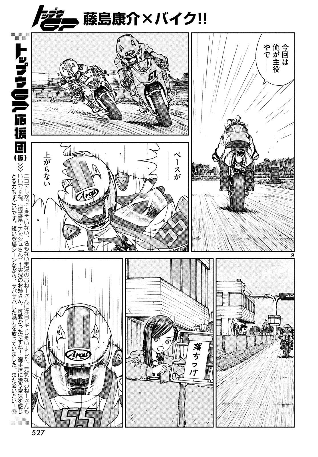 トップウGP 第27話 - 17