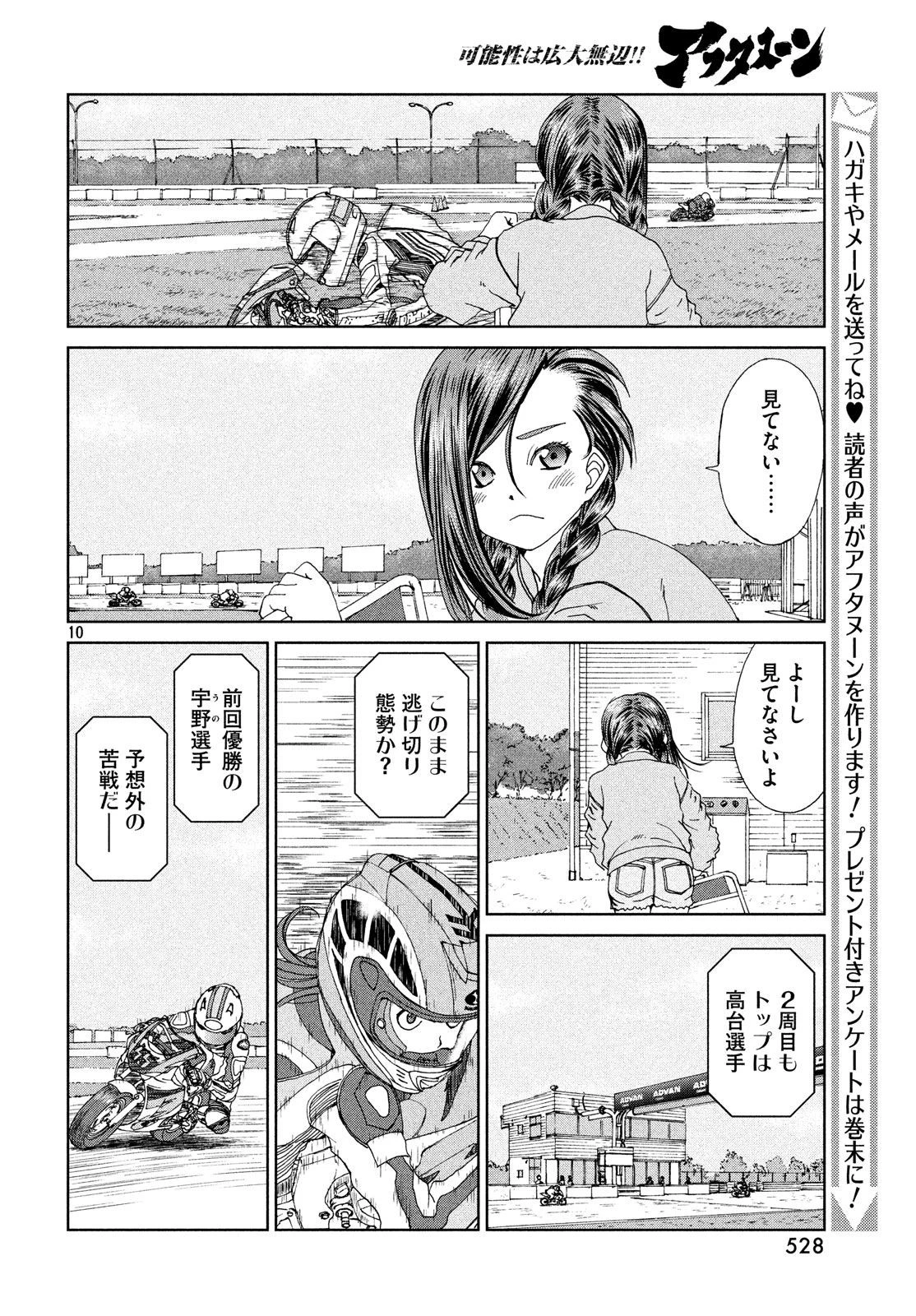 トップウGP 第27話 - 19