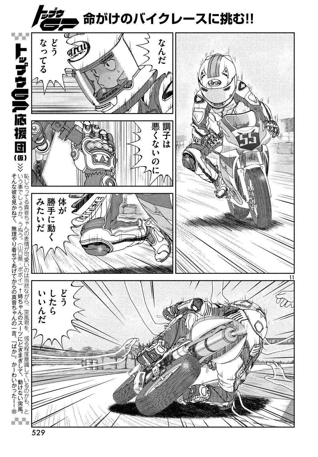 トップウGP 第27話 - 21