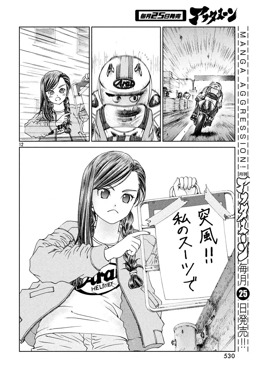 トップウGP 第27話 - 22