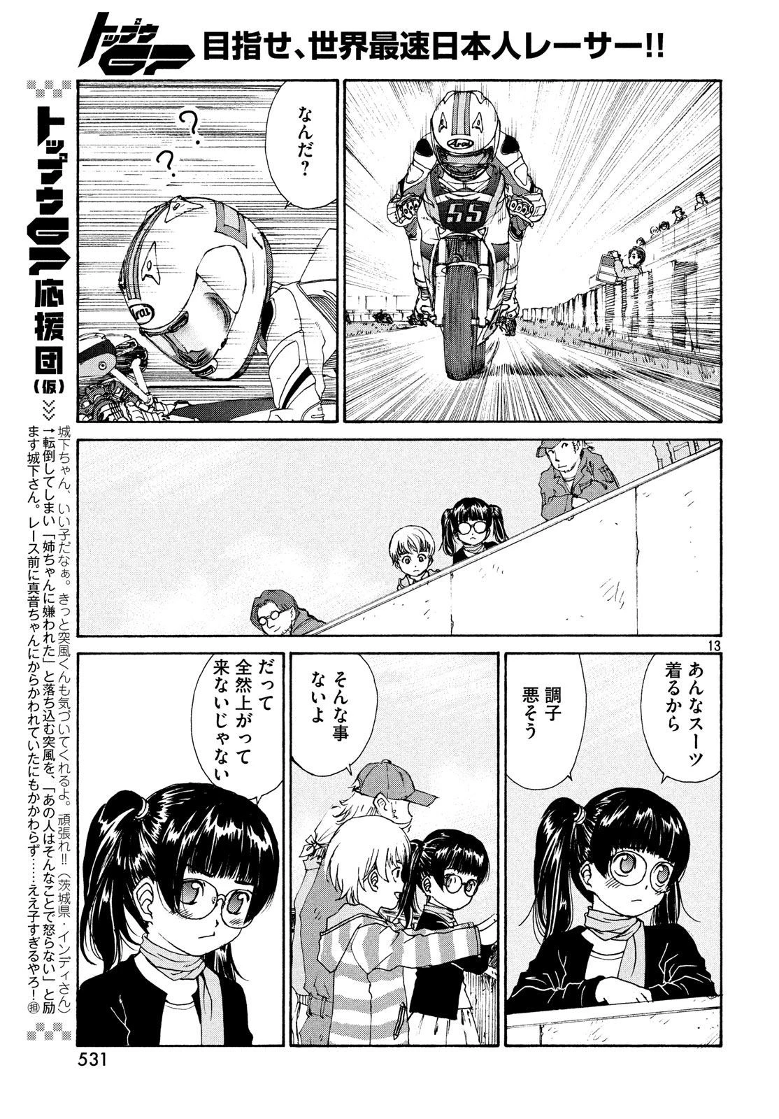 トップウGP 第27話 - 25
