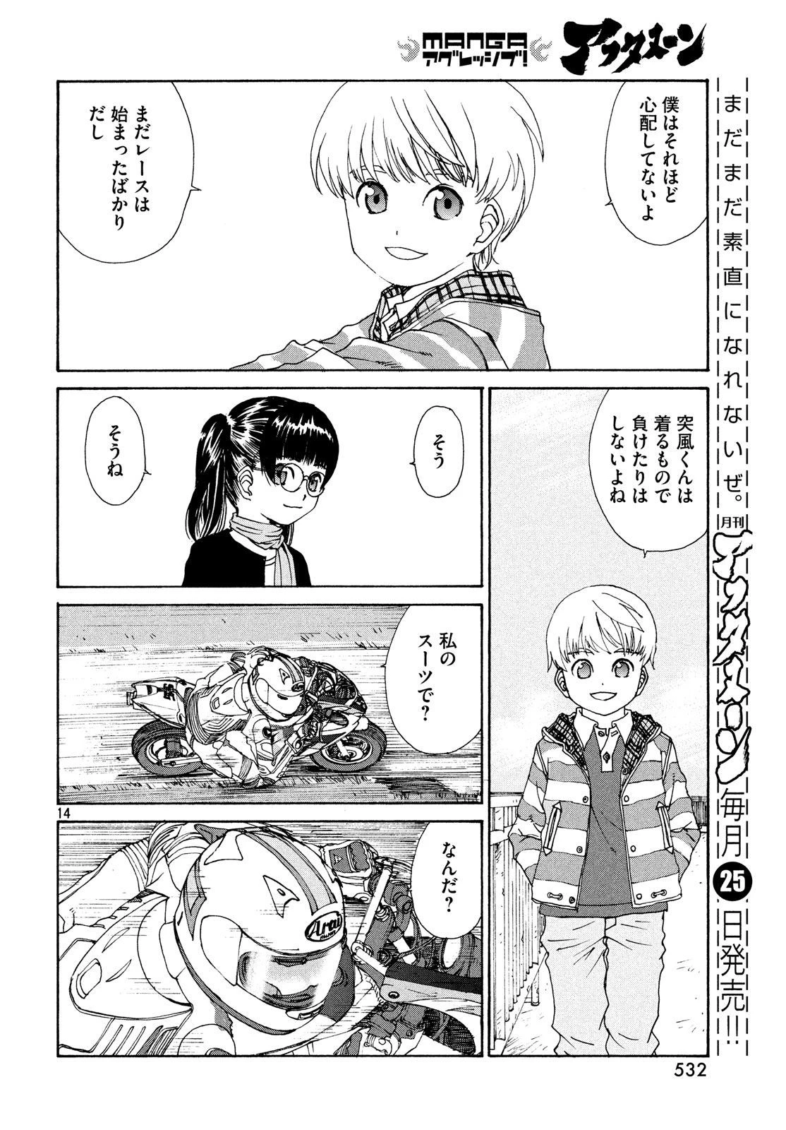トップウGP 第27話 - 27
