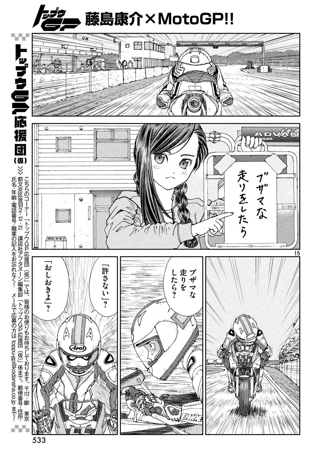 トップウGP 第27話 - 29