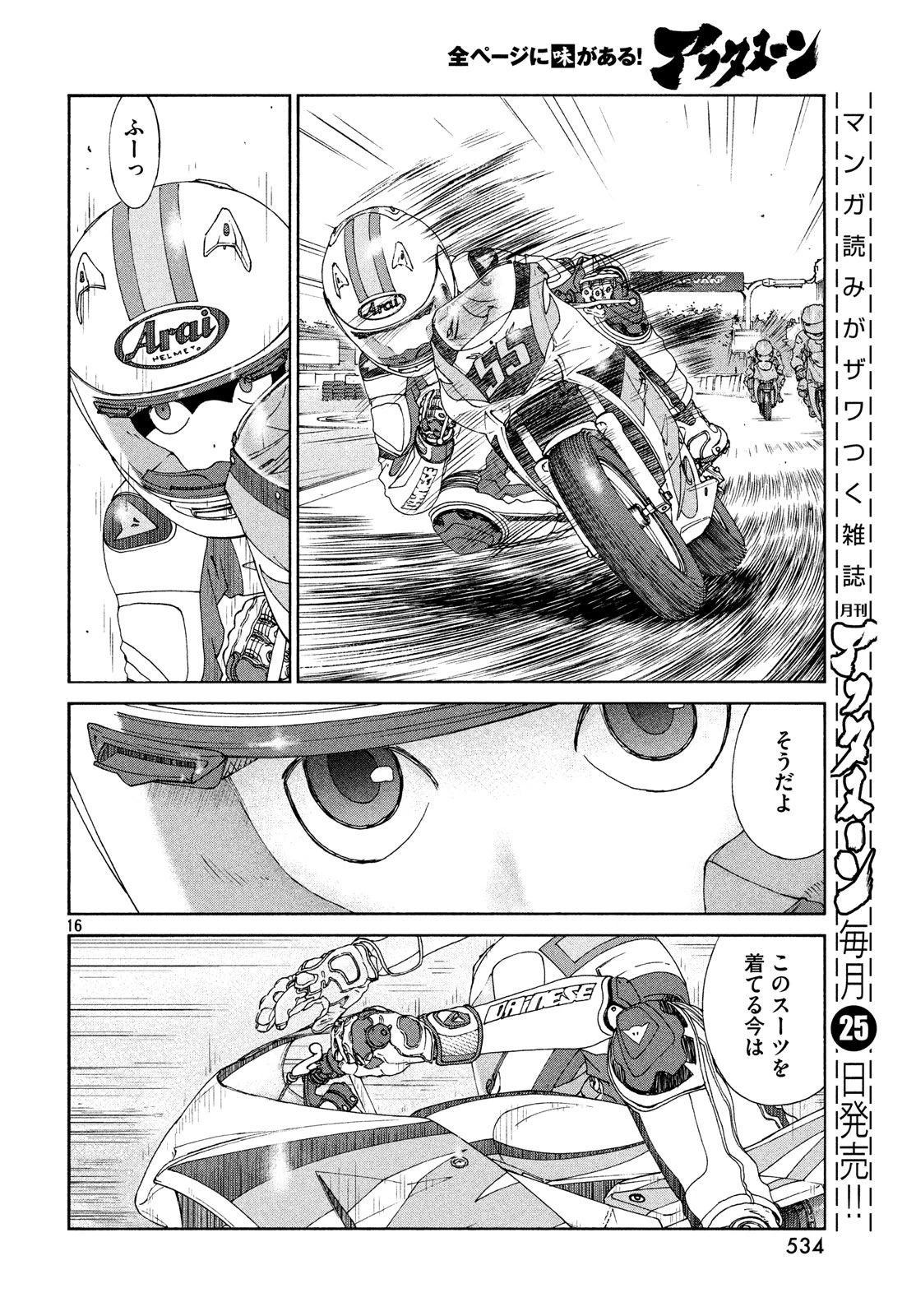 トップウGP 第27話 - 30