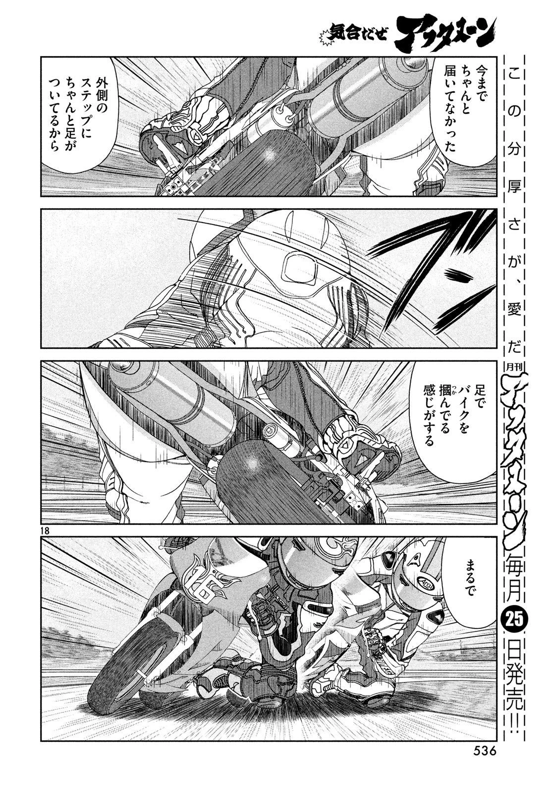 トップウGP 第27話 - 34