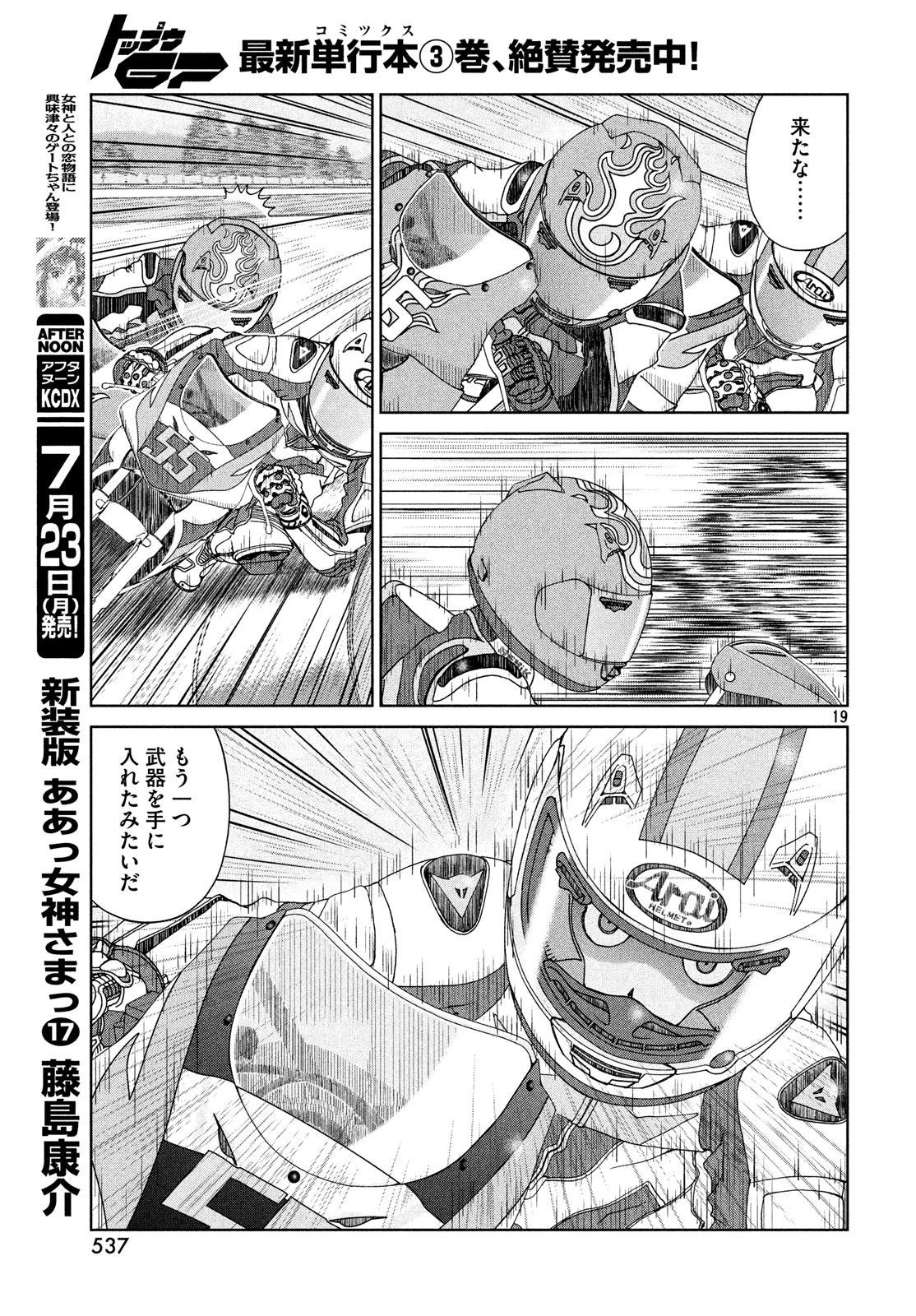 トップウGP 第27話 - 36