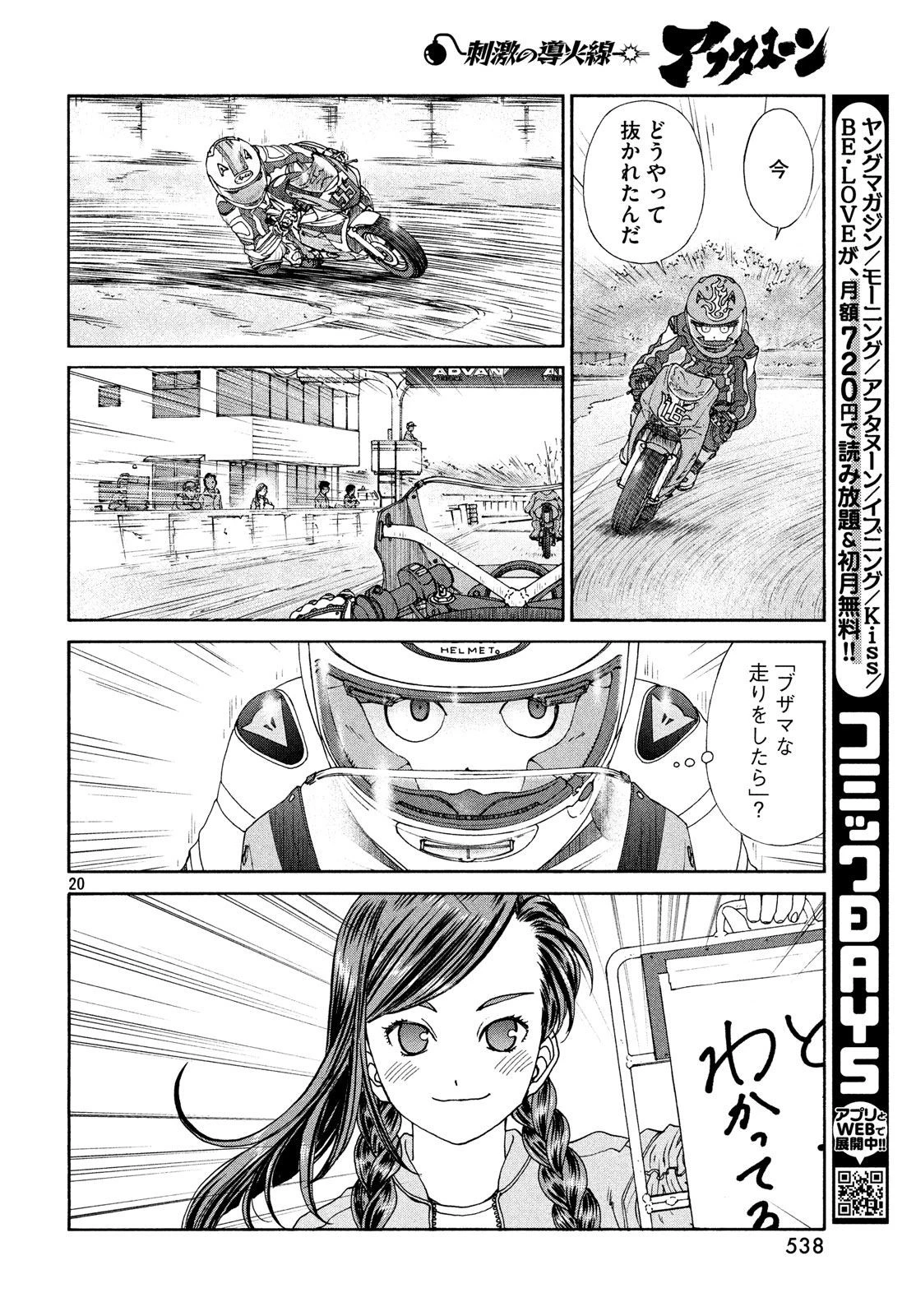トップウGP 第27話 - 38