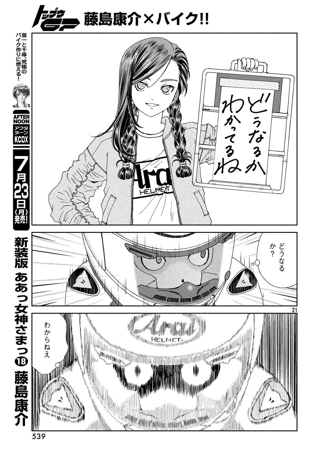 トップウGP 第27話 - 41