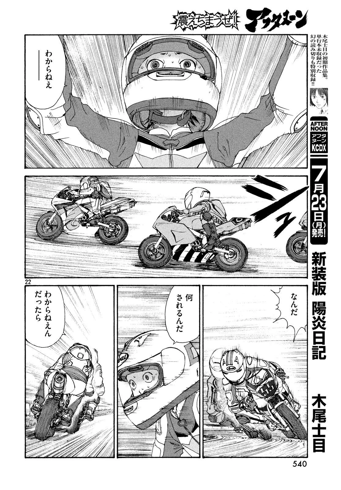 トップウGP 第27話 - 43