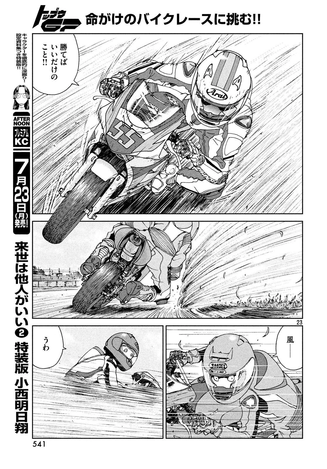 トップウGP 第27話 - 44