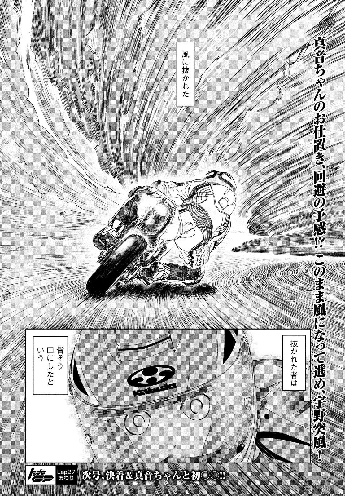 トップウGP 第27話 - 50