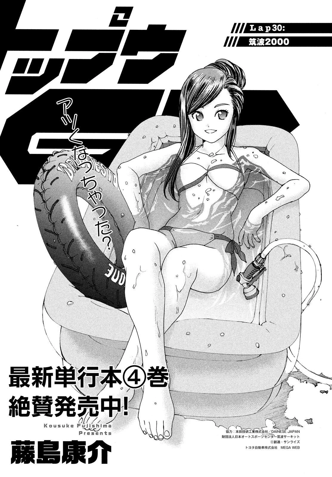 トップウGP 第30話 - 2