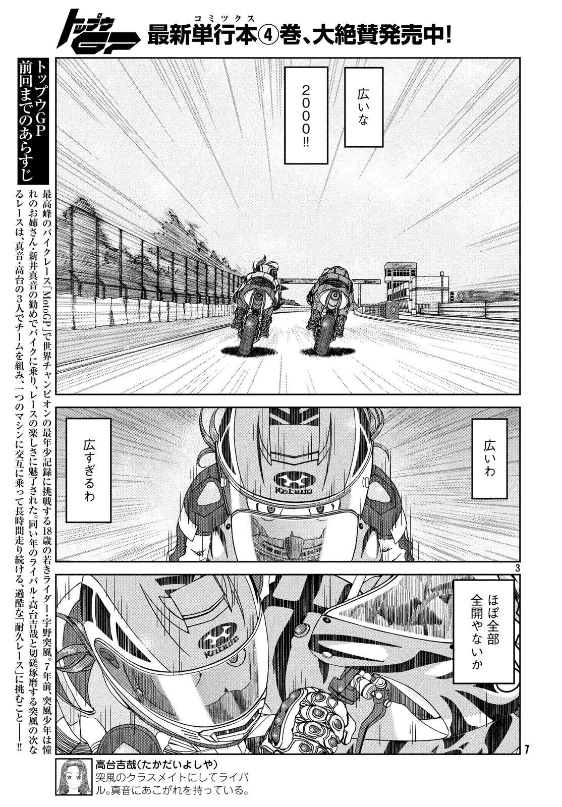 トップウGP 第30話 - 4