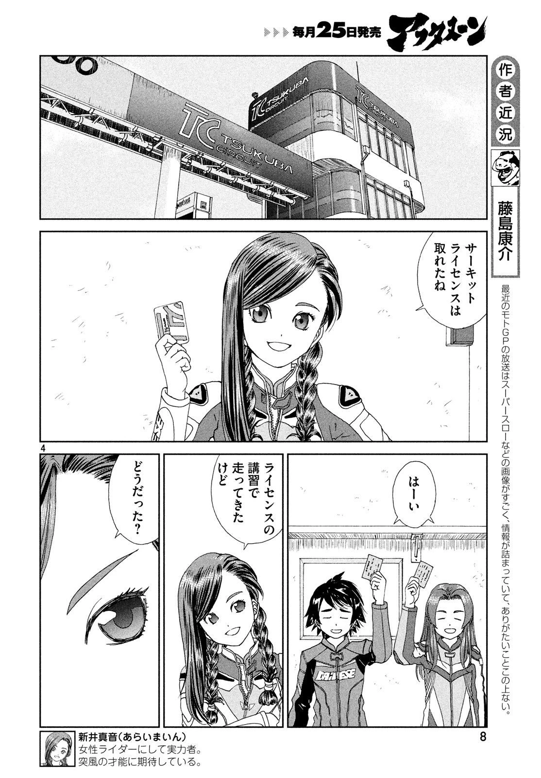 トップウGP 第30話 - 5