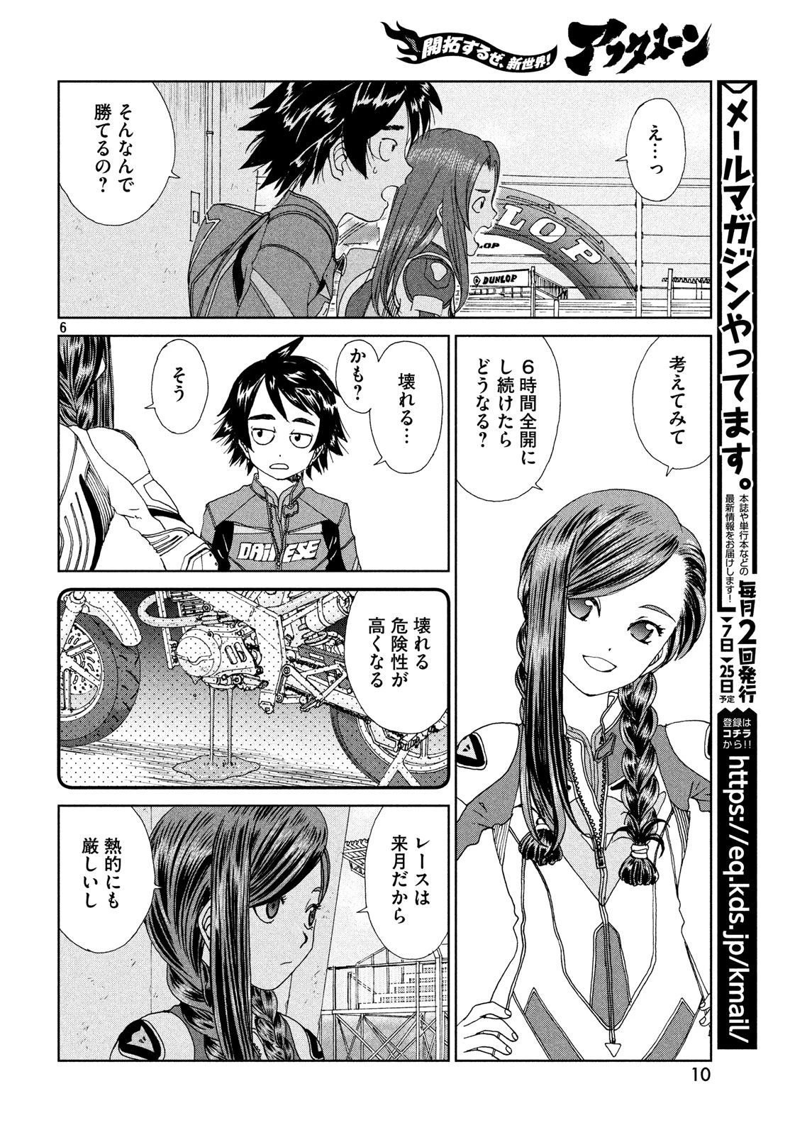 トップウGP 第30話 - 7
