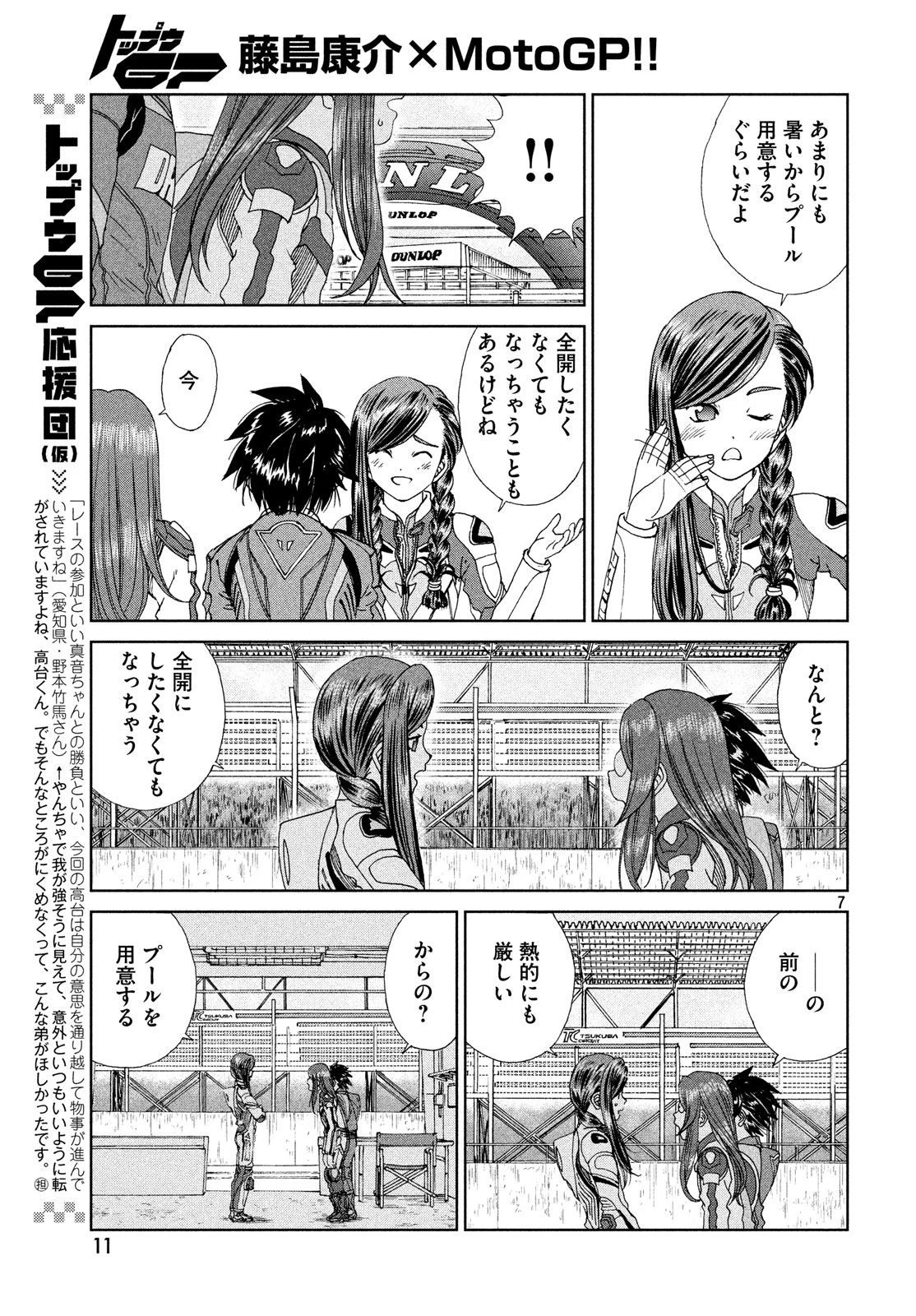 トップウGP 第30話 - 8