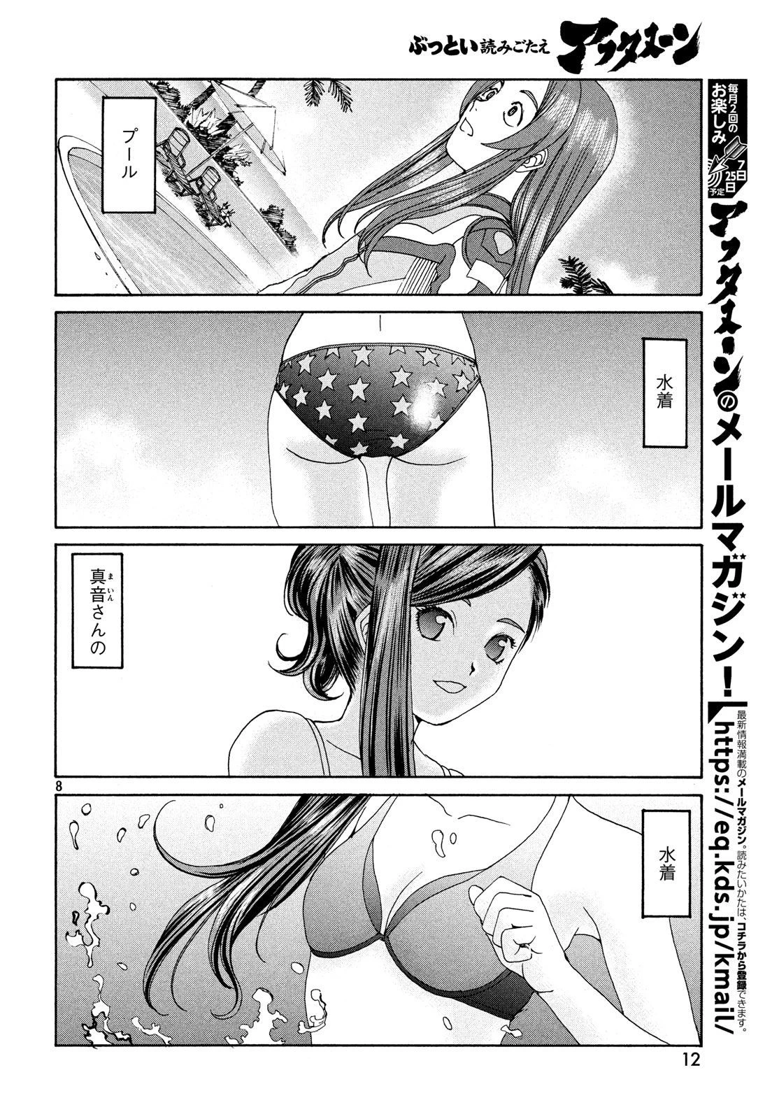 トップウGP 第30話 - 9