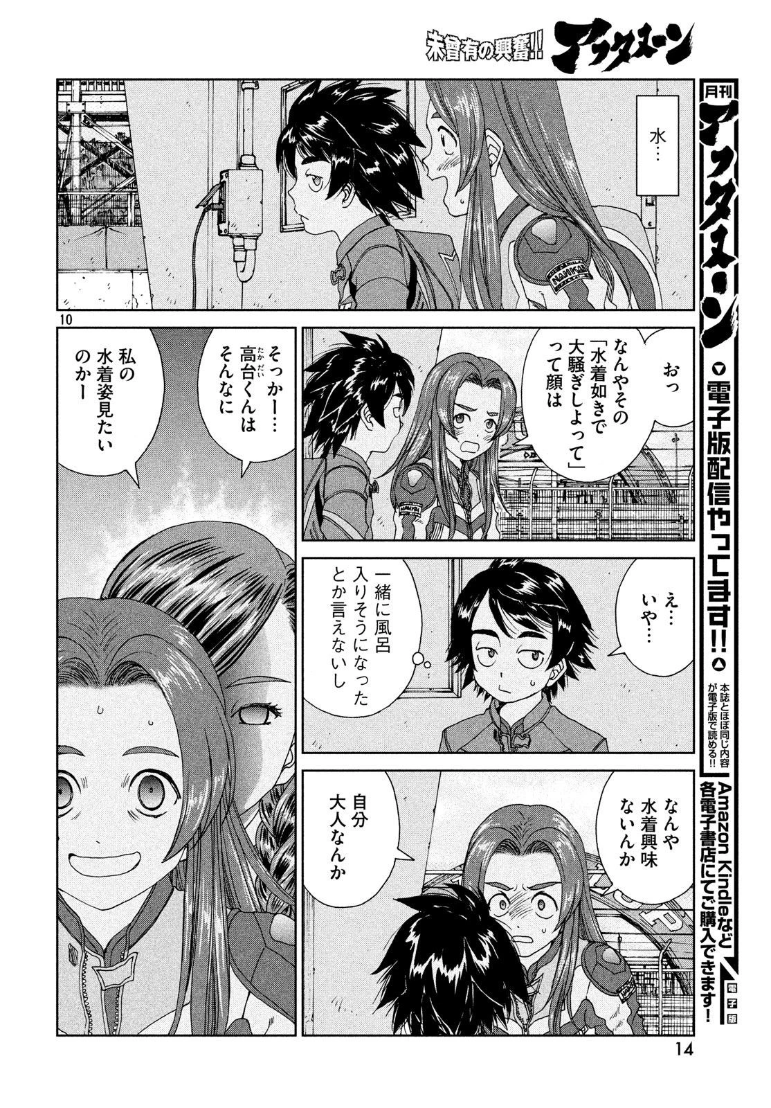 トップウGP 第30話 - 11