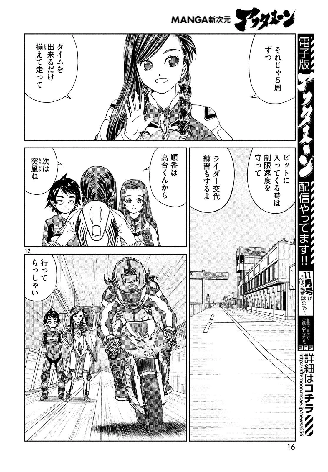 トップウGP 第30話 - 13