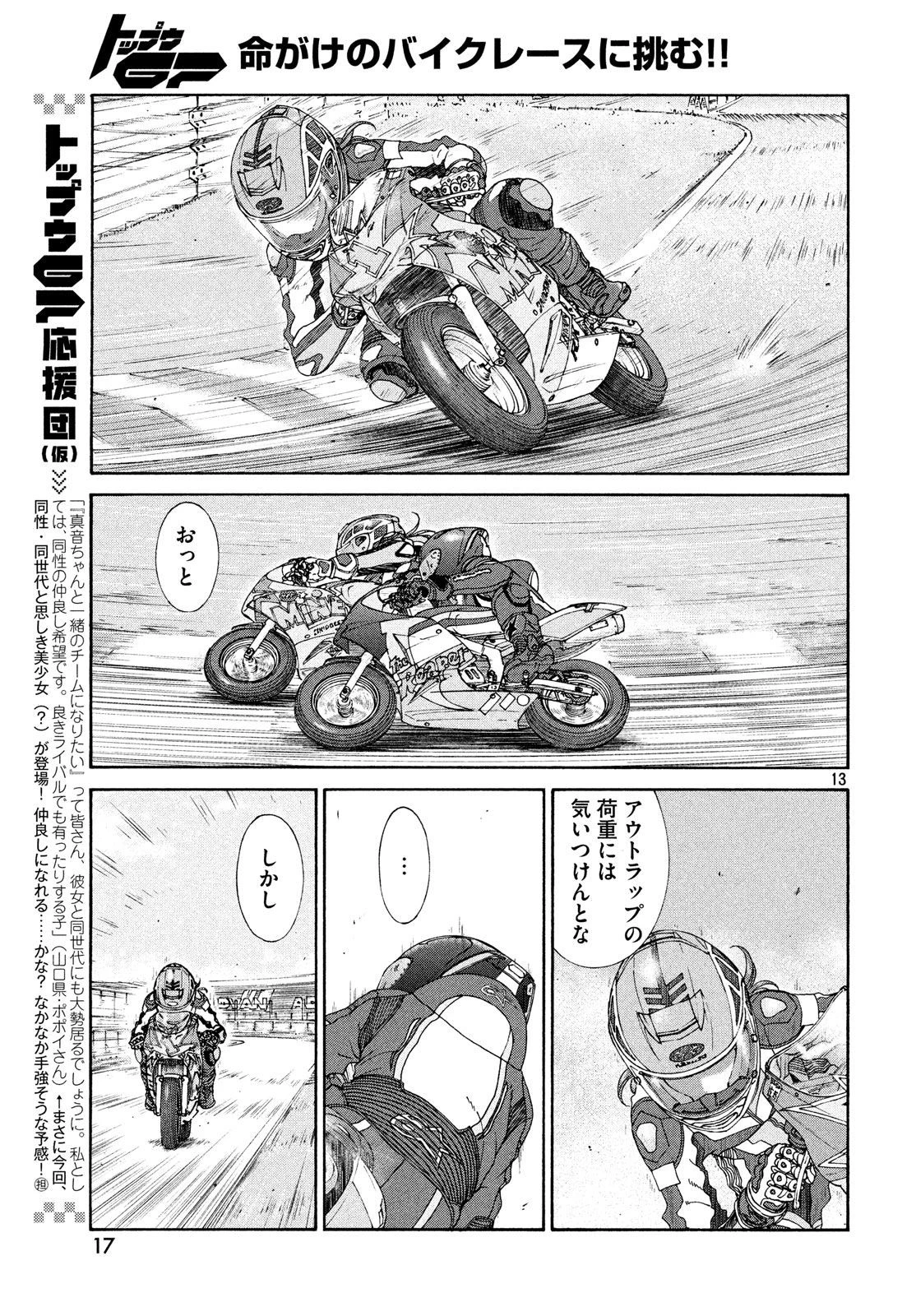 トップウGP 第30話 - 14