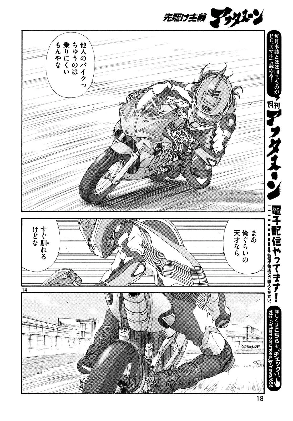 トップウGP 第30話 - 15