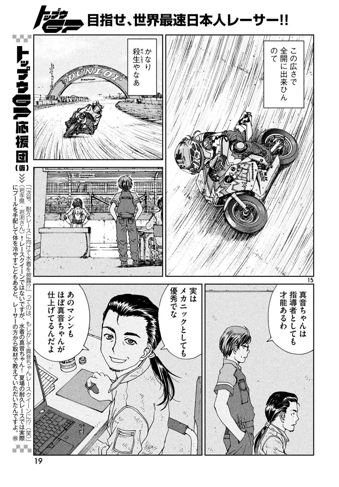 トップウGP 第30話 - 16