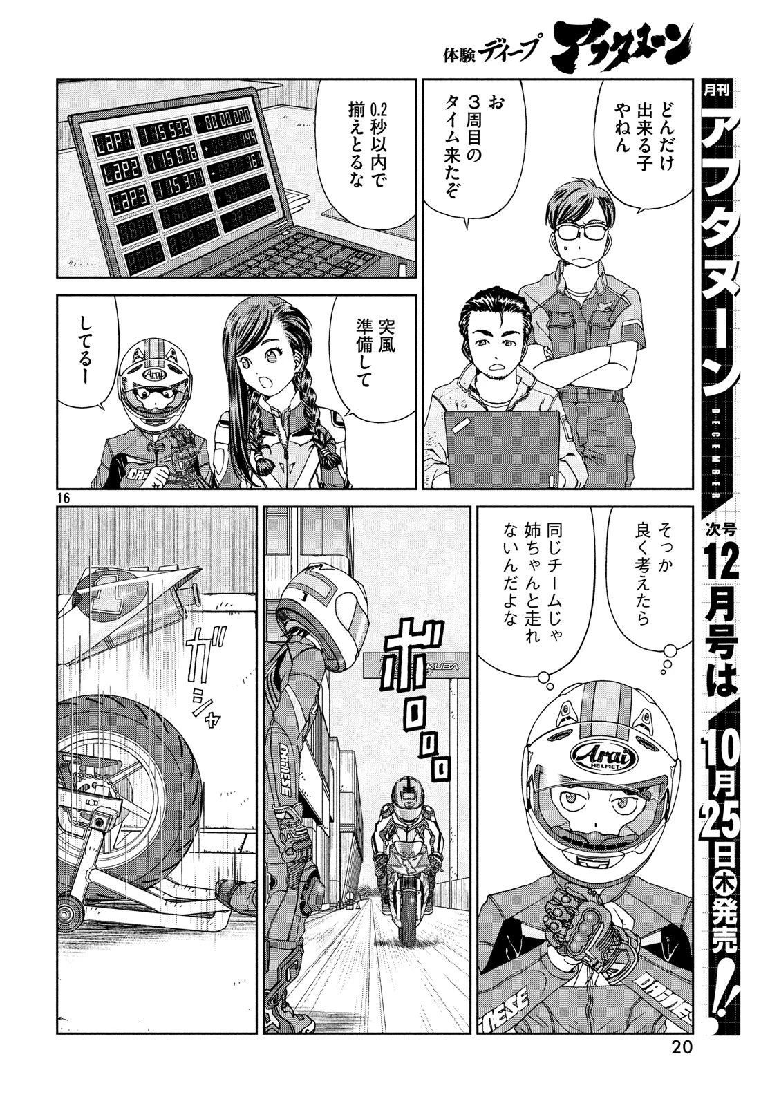 トップウGP 第30話 - 17